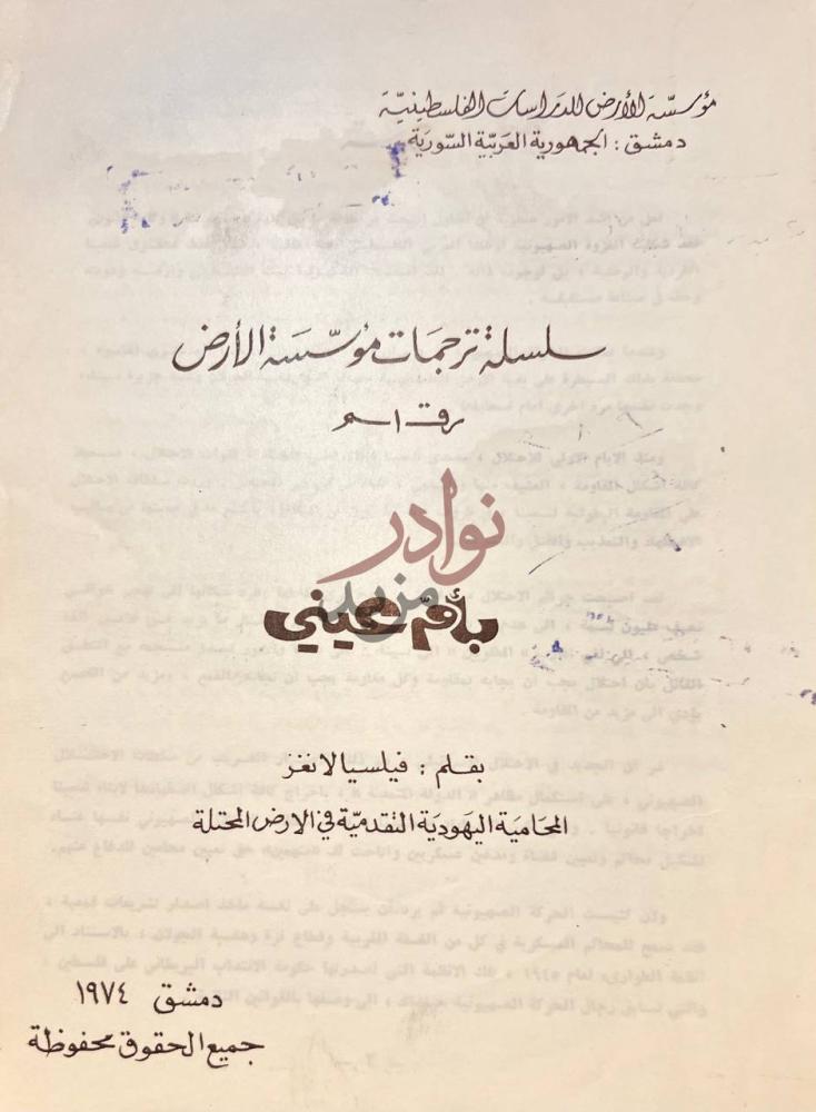 صفحة عنوان كتاب بام عيني سلسلة ترجمات مؤسسة