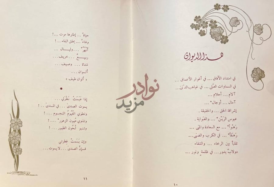 صفحة داخلية كتاب شعر الوان طيف في ظل الديوان