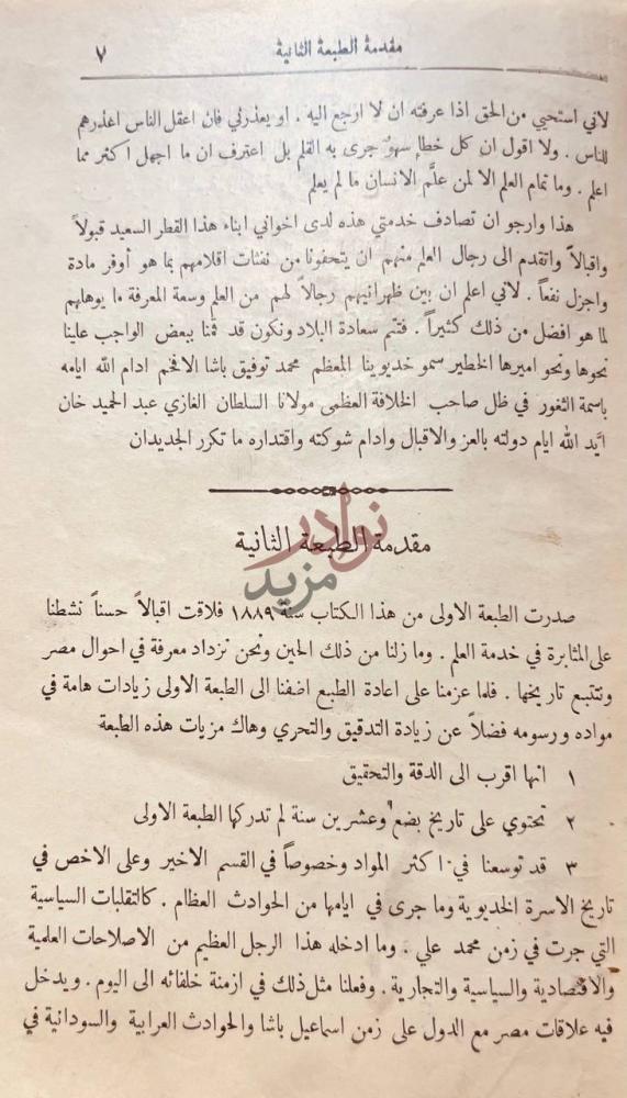 مقدمة كتاب تاريخ مصر الحديث من الفتح الاسلامي الى هذا العصر