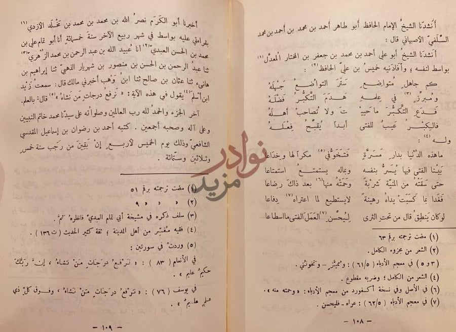 صفحة داخلية كتاب سؤالات الحافظ السلفي لخميس الحوزي عن جماعة