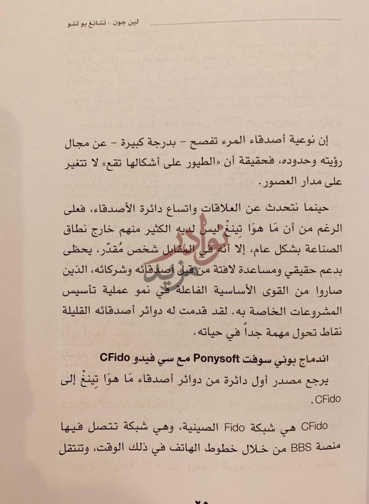 صفحة داخلية كتاب ماهواتينغ وامبراطورية تبنسنت