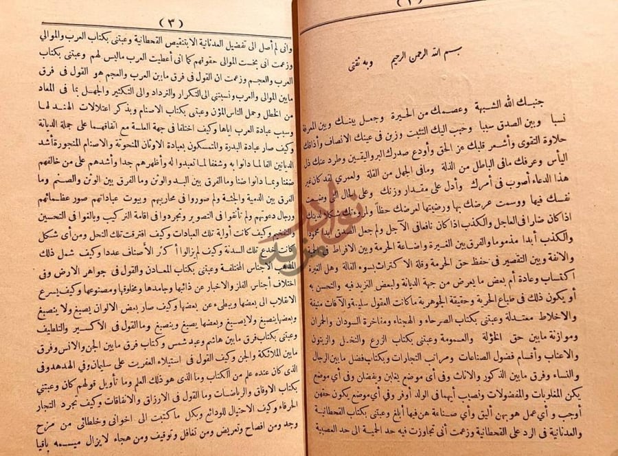 مقدمة كتاب الحيوان بسم الله الرحمن