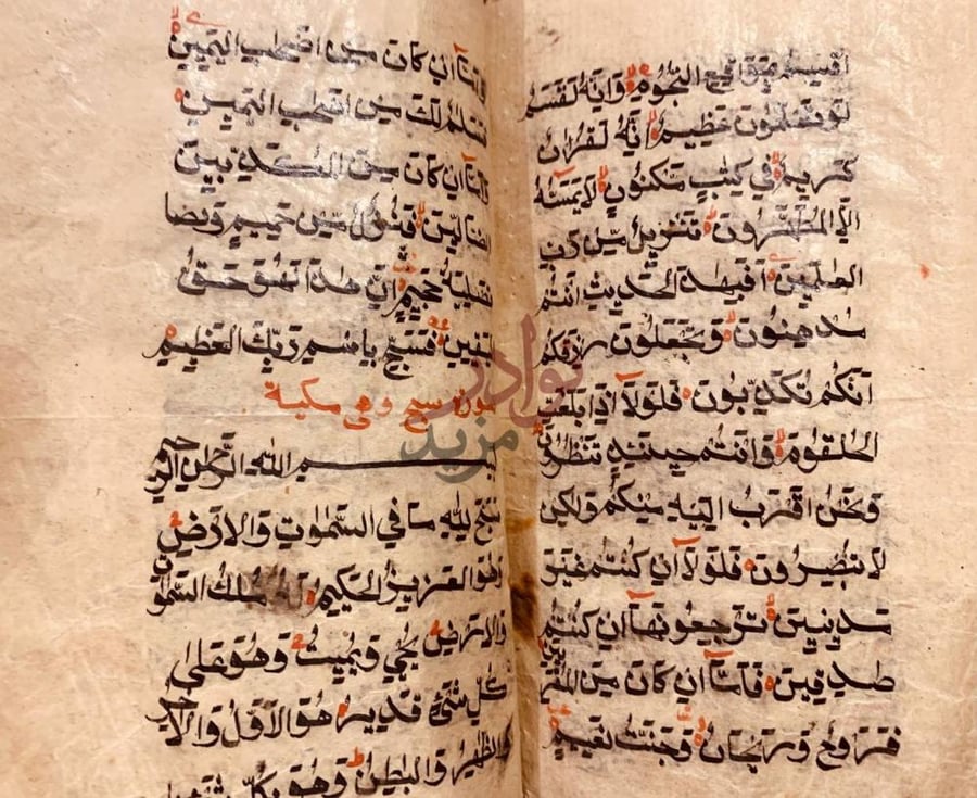 صفحة داخلية كتاب جزء ربع ياسين سورة سبأ