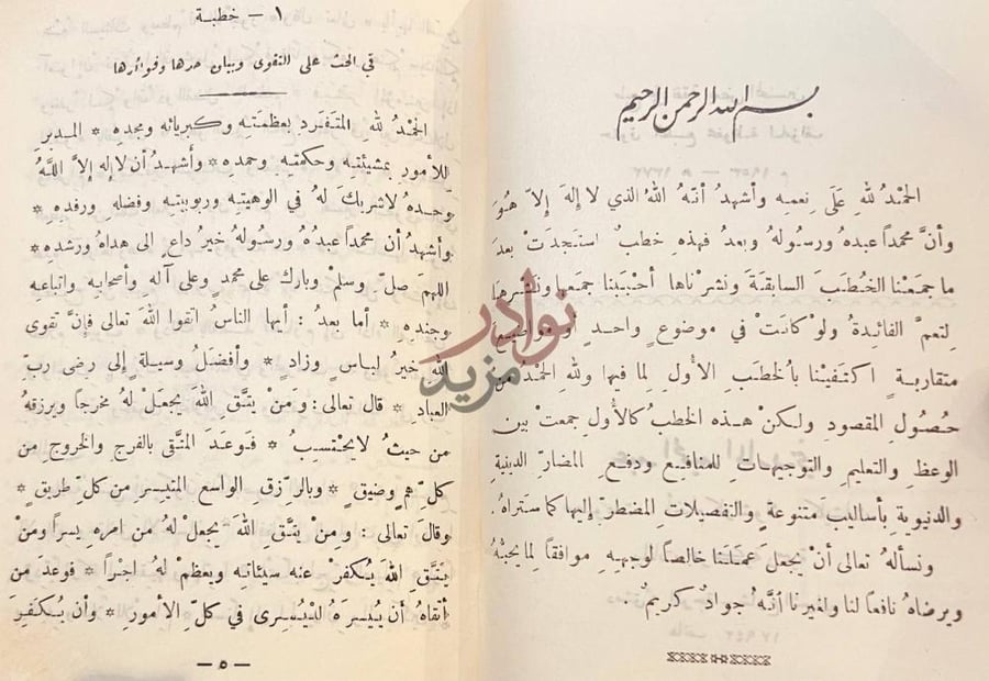 مقدمة كتاب الفواكه الشهية في الخطب المنبرية خطبة في الحث