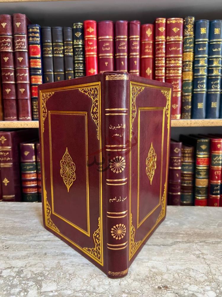 غلاف كتاب الفاطميون في مصر واعمالهم السياسية والدينية