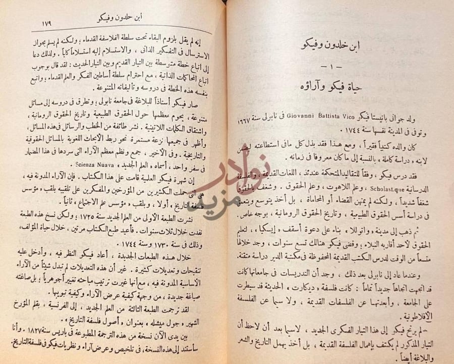 صفحة داخلية كتاب دراسات عن مقدمة ابن خلدون