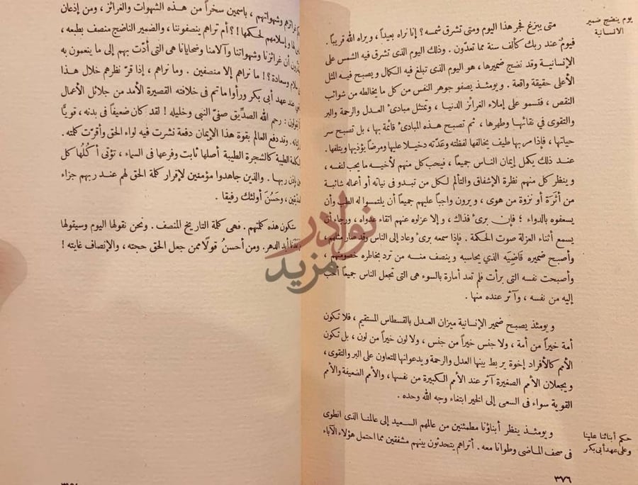 صفحة داخلية كتاب الصديق ابوبكر نص من داخل أحد