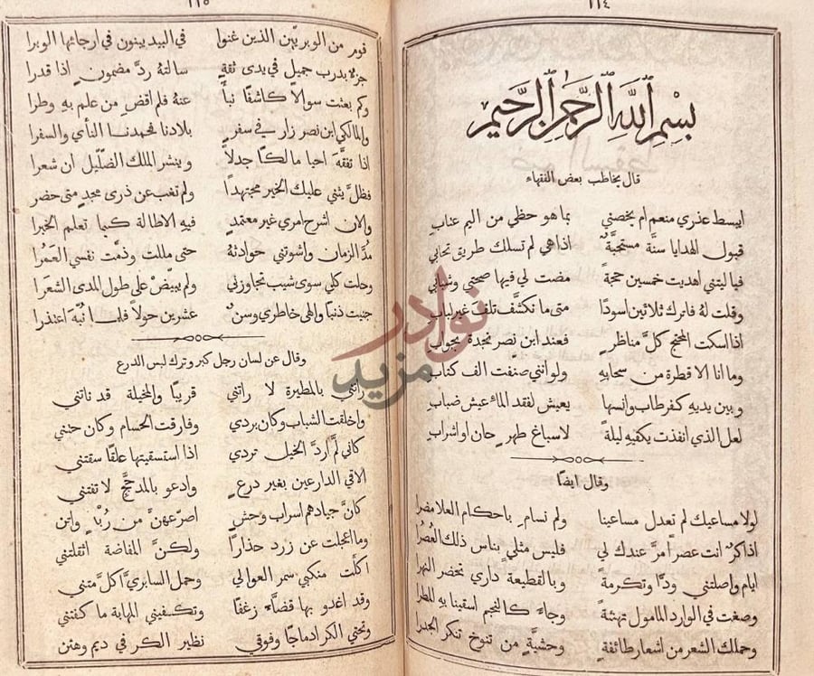 صفحة داخلية كتاب ديوان ابي العلاء المعري
