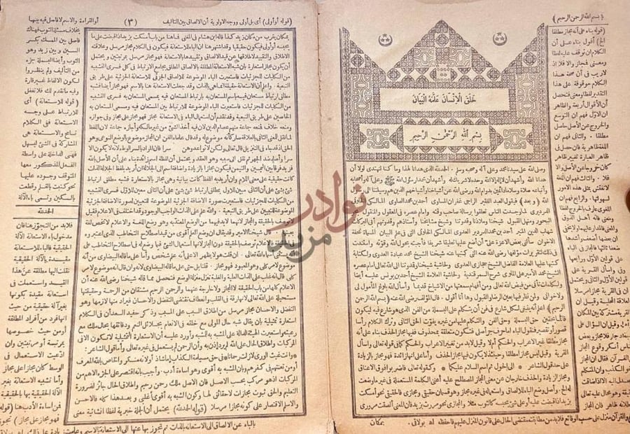 صفحة داخلية كتاب حاشية الصاوي على شرح الدردير لرسالته تحفة