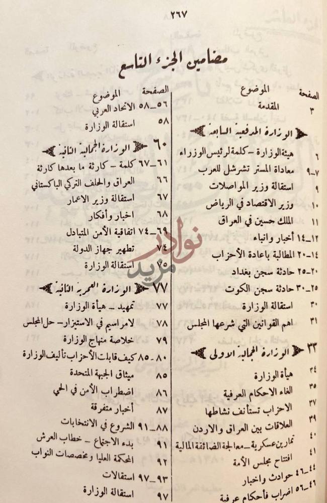 فهرس كتاب تاريخ الوزارات العراقية مضامين الجزء التاسع