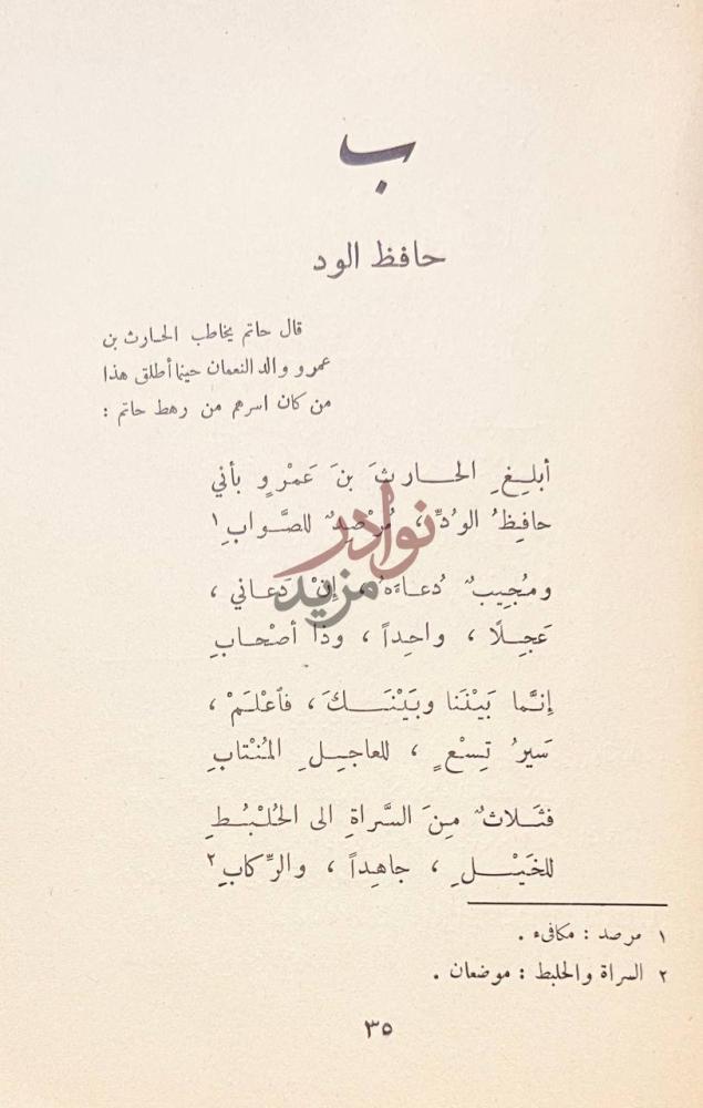 صفحة داخلية كتاب ديوان حاتم الطائي ب
