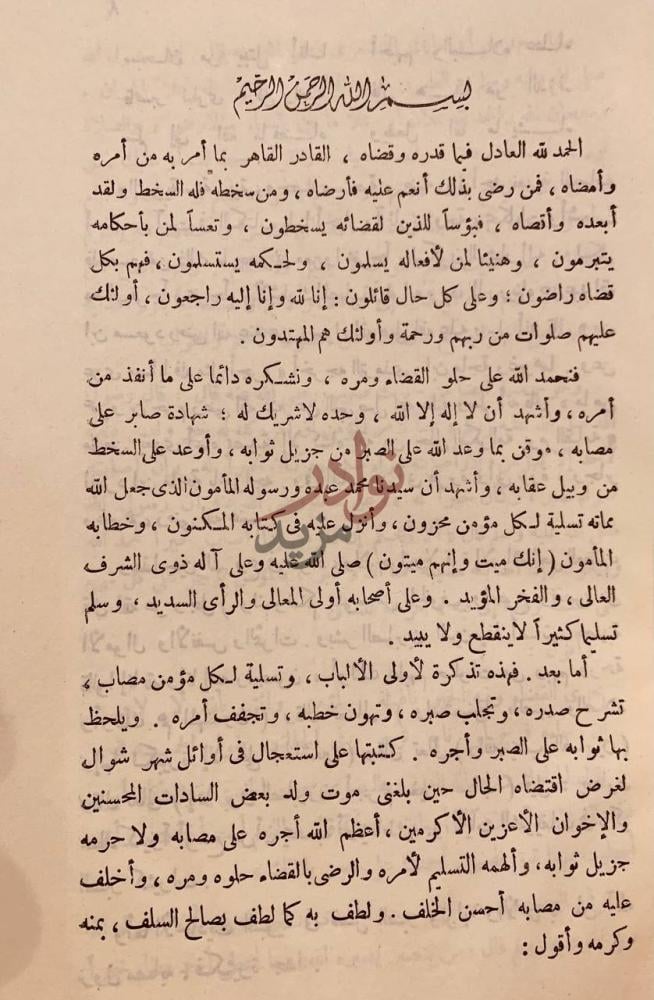 مقدمة كتاب برد الاكباد عند فقد الاولاد مقدمة للمحقق الكاتب