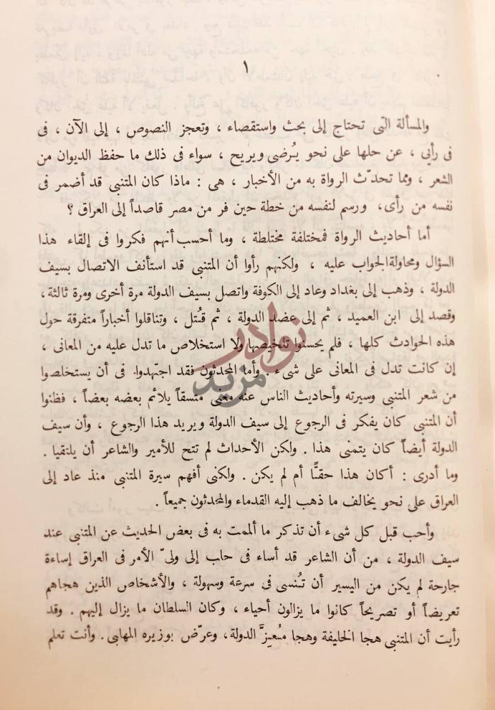 فصل كتاب مع المتنبي