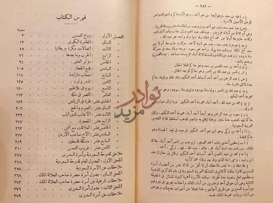 فهرس كتاب الذكرى العربية الذهبية فهرس الكتاب