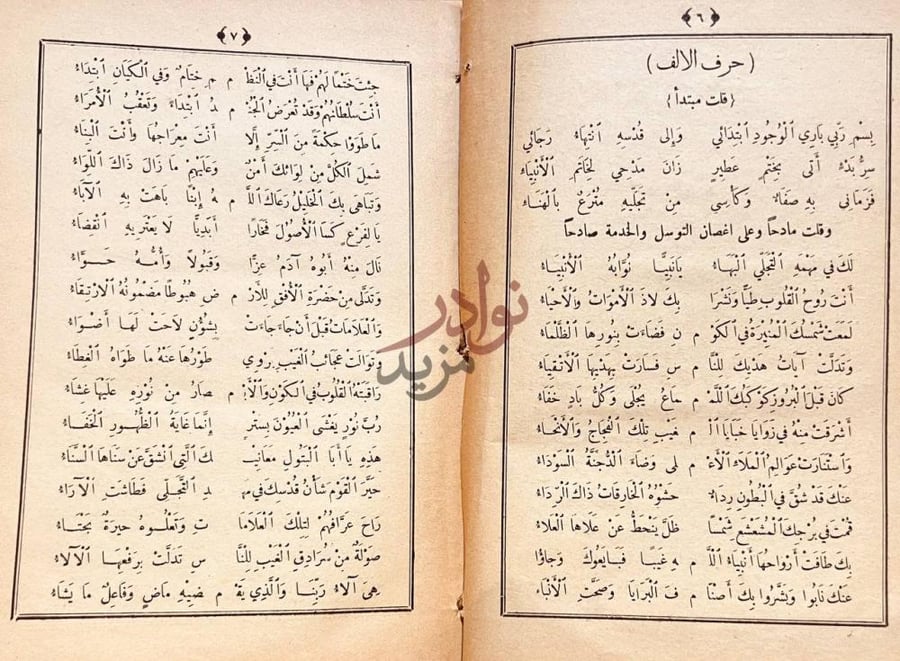 صفحة داخلية كتاب مراة الشهود في مدح سلطان الوجود صلى الله