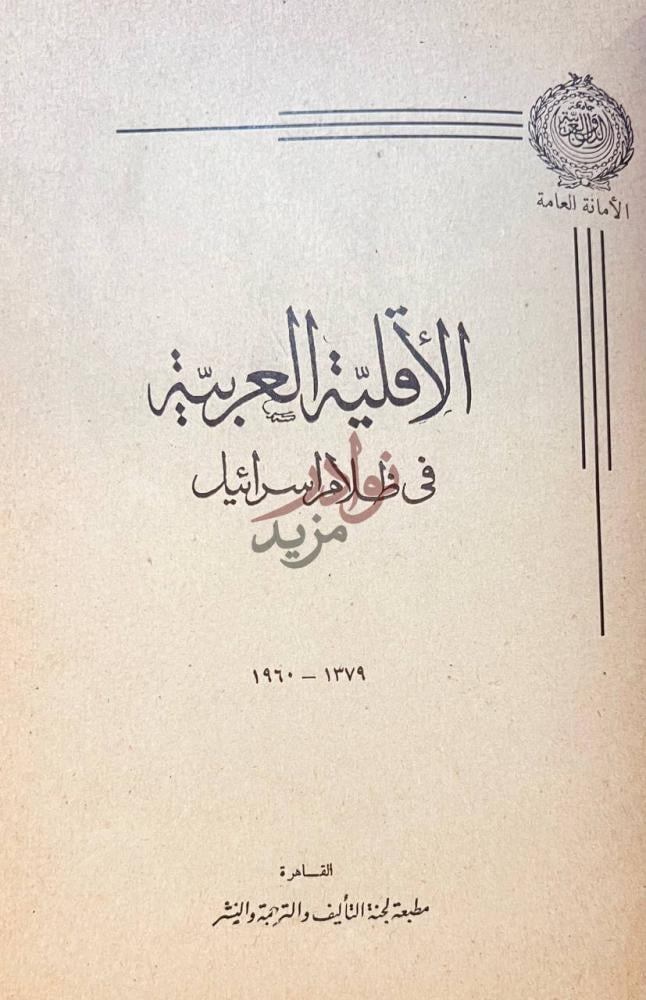 صفحة عنوان كتاب فلسطين الإقليم الفلسطيني