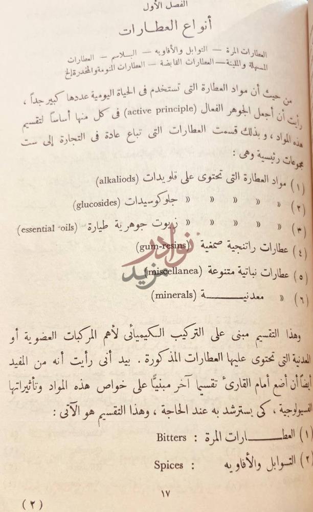صفحة داخلية كتاب قصة الفلسفة الحديثة الفصل الأول أنواع