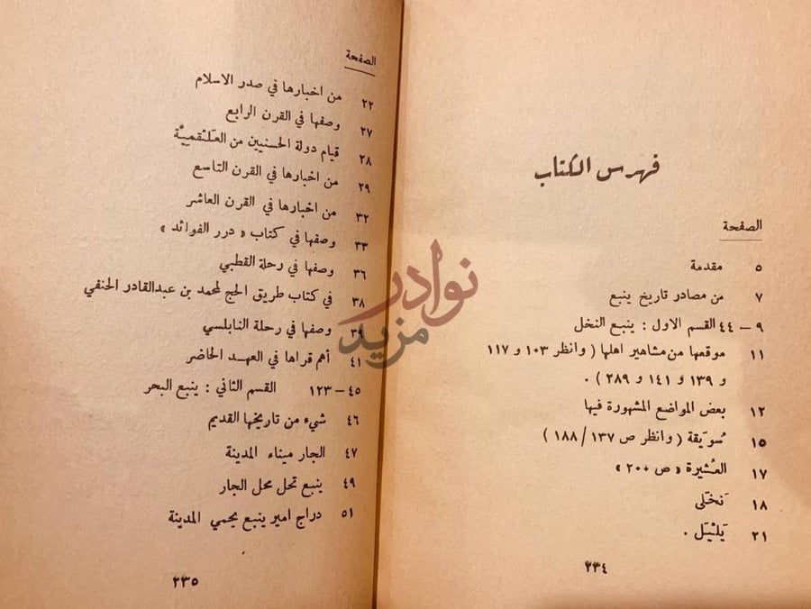 فهرس كتاب بلاد ينبع لمحات تاريخية جغرافية فهرس الكتاب