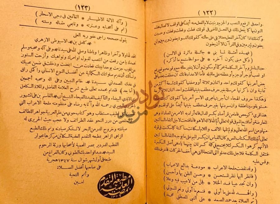 مقدمة كتاب شرح القاسم البصري على متن ملحة الاعراب
