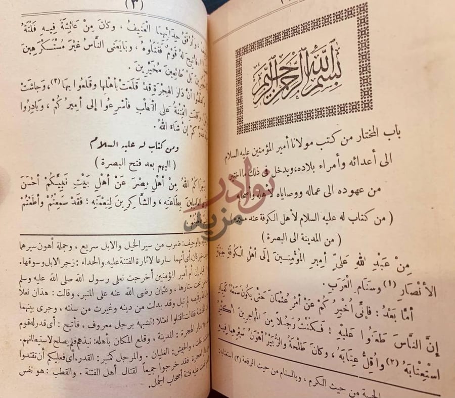 صفحة داخلية كتاب نهج البلاغة باب المختار من كتب
