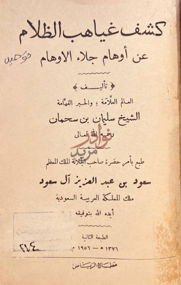 صفحة عنوان كتاب كشف غياهب الظلام عن اوهام جلاء الاوهام