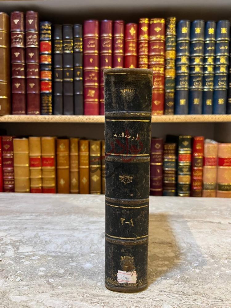 تجليد كتاب الروض الندية شرح الدر البهية كعب الكتاب
