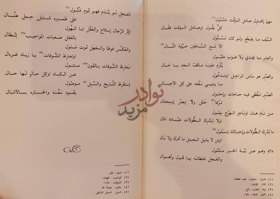 صفحة داخلية كتاب القصائد ديوان شعر