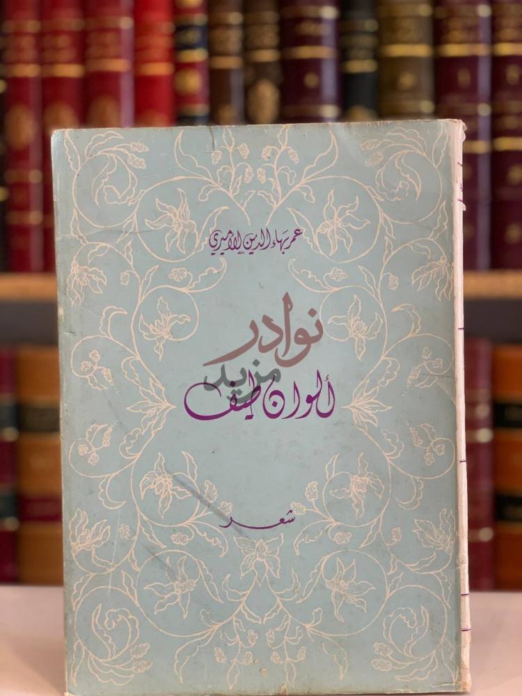 غلاف كتاب الوان طيف شعر شعر