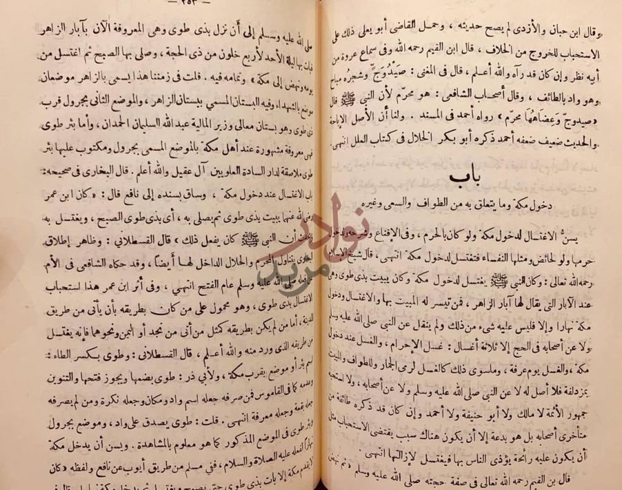 صفحة داخلية كتاب مفيد الانام ونور الظلام في تحرير الاحكام لحج