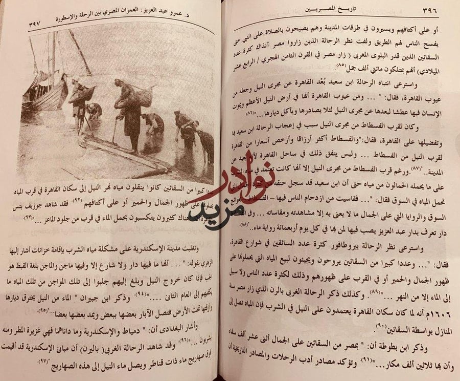 العمران المصري بين الرحلة والاسطورة/عمرو منير
