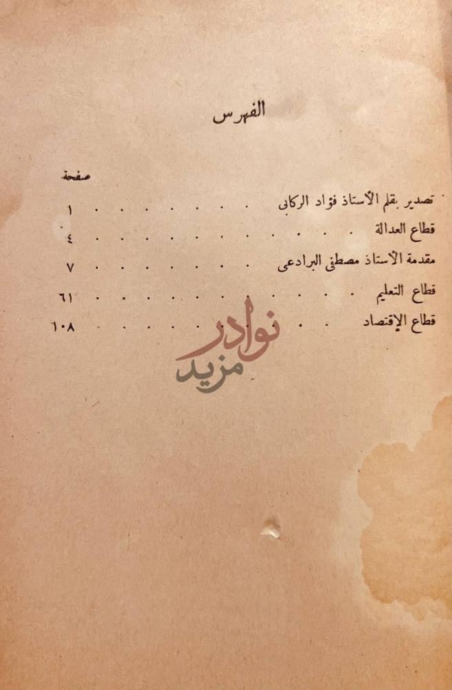 فهرس كتاب اضواء على حكم عبدالكريم قاسم الفهرس