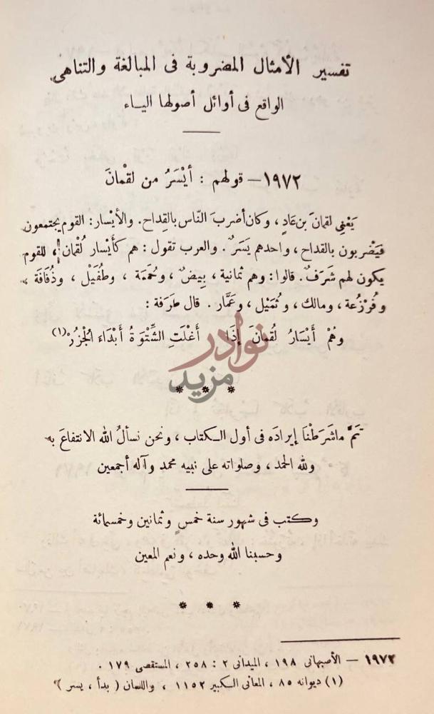 خاتمة كتاب جمهرة الامثال تفسير الأمثال