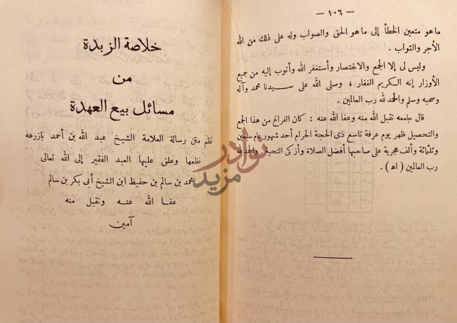صفحة عنوان كتاب تكملة زبدة الحديث في فقه المواريث