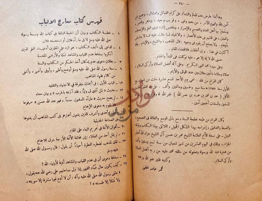فهرس كتاب معارج الالباب في مناهج الحق والصواب
