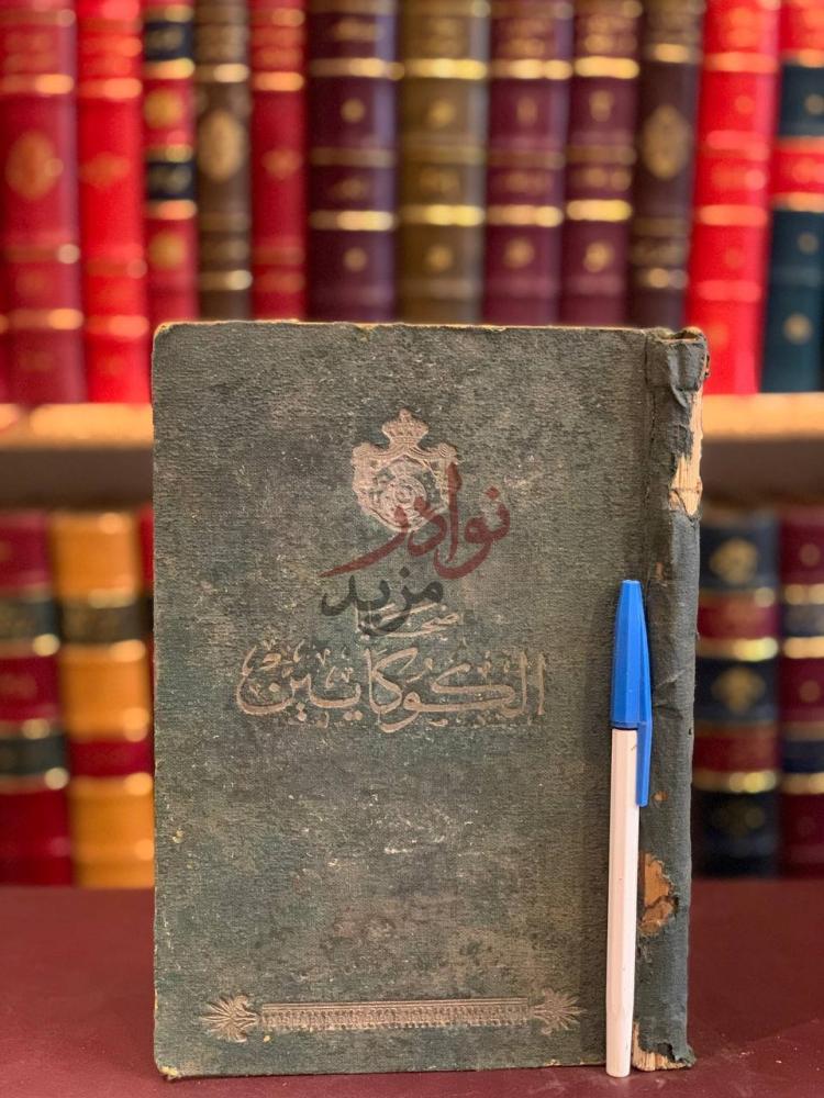 غلاف كتاب ضحايا الكوكايين ضحايا الكوكايين