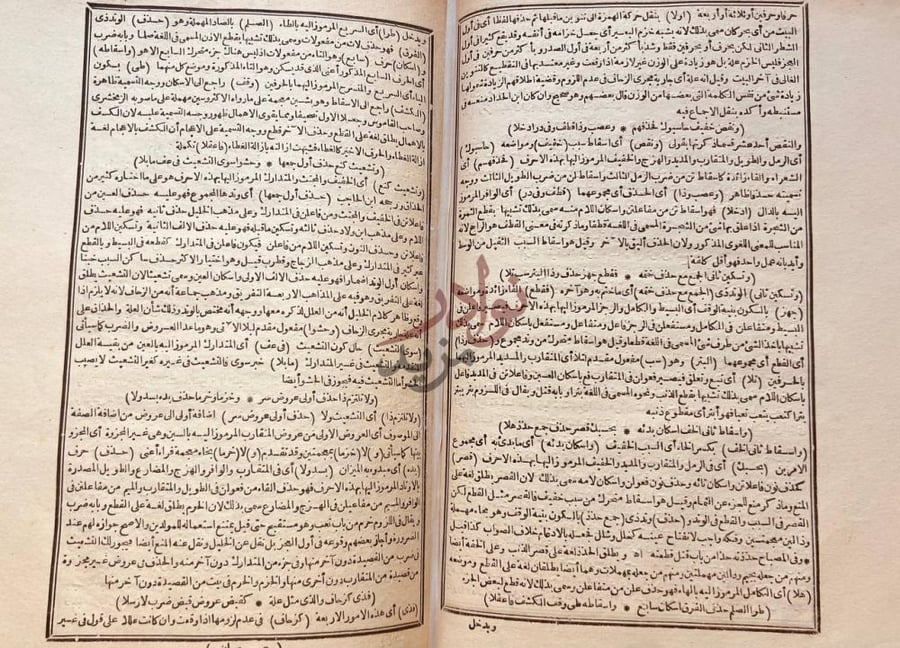 صفحة داخلية كتاب شرح الصبان على منظومته في علم العروض