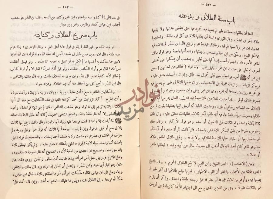 صفحة داخلية كتاب مختصر الانصاف والشرح الكبير في فقه امام