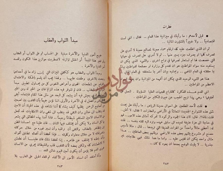 صفحة داخلية كتاب اين الطريق فطرات
