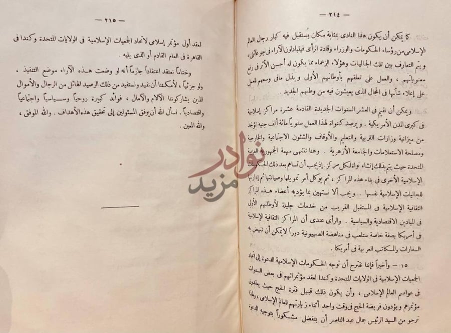 صفحة داخلية كتاب الاسلام في امريكا نهاية فصل يتحدث