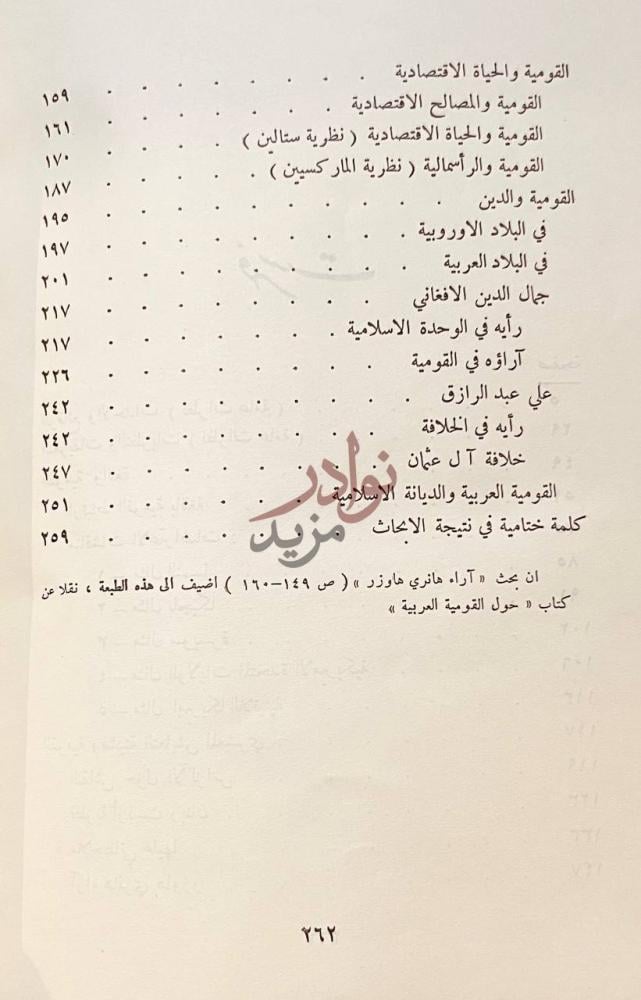 فهرس كتاب ماهي القومية جدول المحتويات