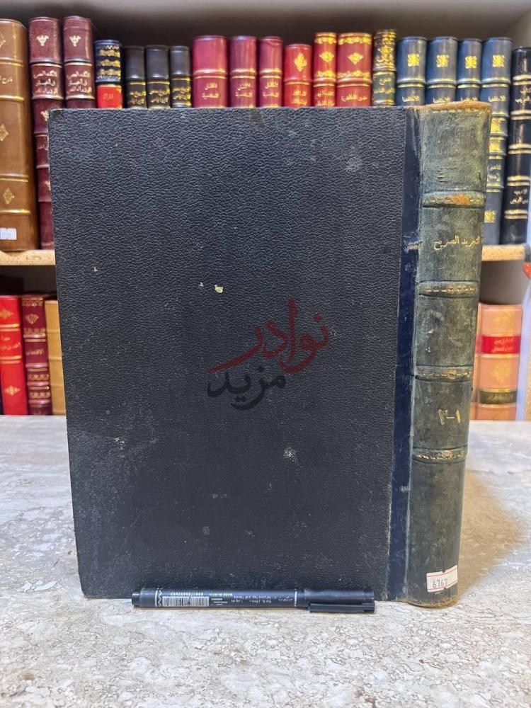تجليد كتاب التجريد الصريح لاحاديث الجامع الصحيح
