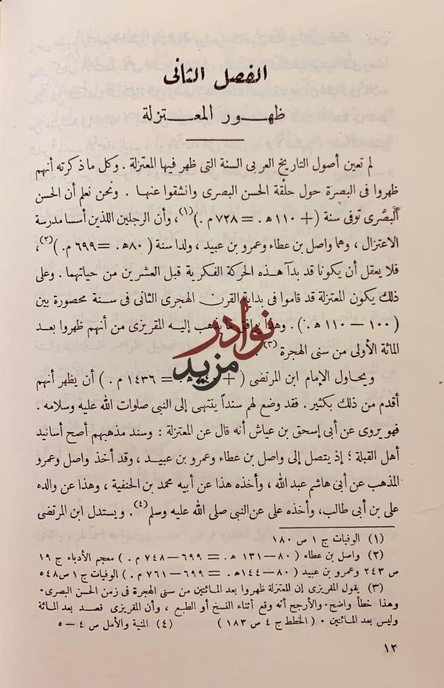 المعتزلة