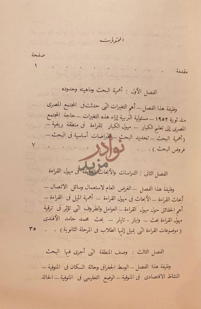 فهرس كتاب ميول الكبار للقراءة في منطقة ريفية المحتويات