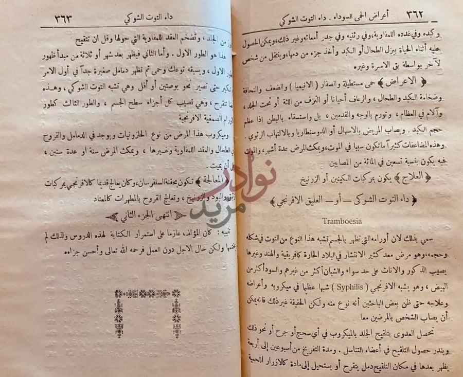 خاتمة كتاب دروس سنن الكائنات محاضرات طبية علمية اسلامية