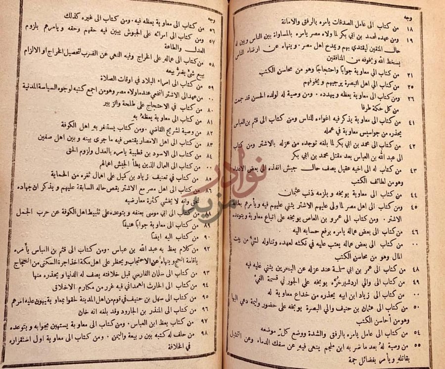 فهرس كتاب نهج البلاغة فهرست