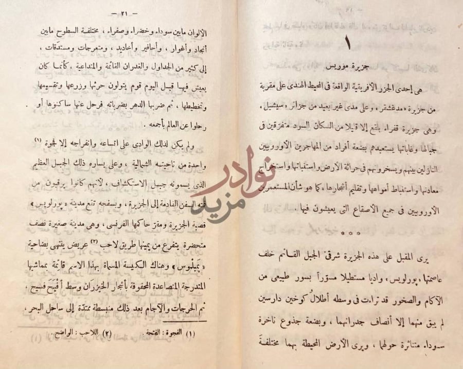 صفحة داخلية كتاب الفضيلة جزيرة موريس