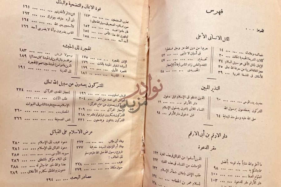 فهرس كتاب السيرة المحمدية الخالدة فهرس