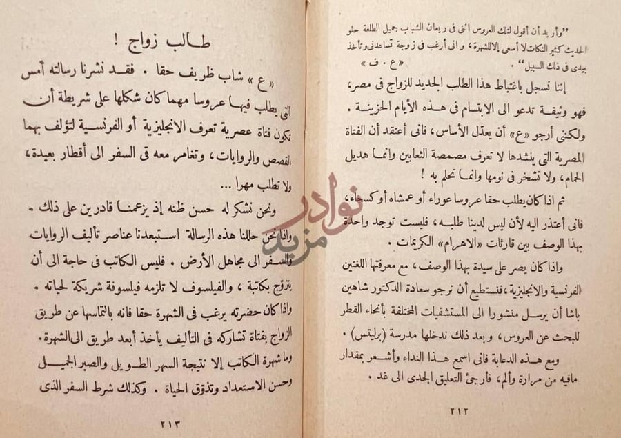 صفحة داخلية كتاب ماقل ودل مجلد واحد طالب زواج