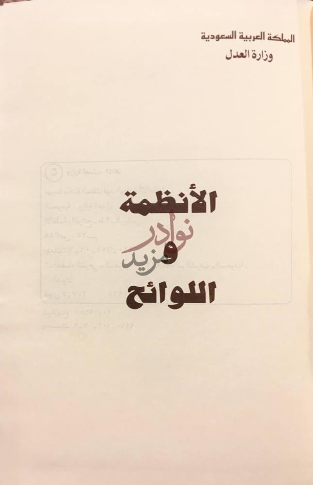 صفحة عنوان كتاب الانظمة واللوائح الأنظمة واللوائح