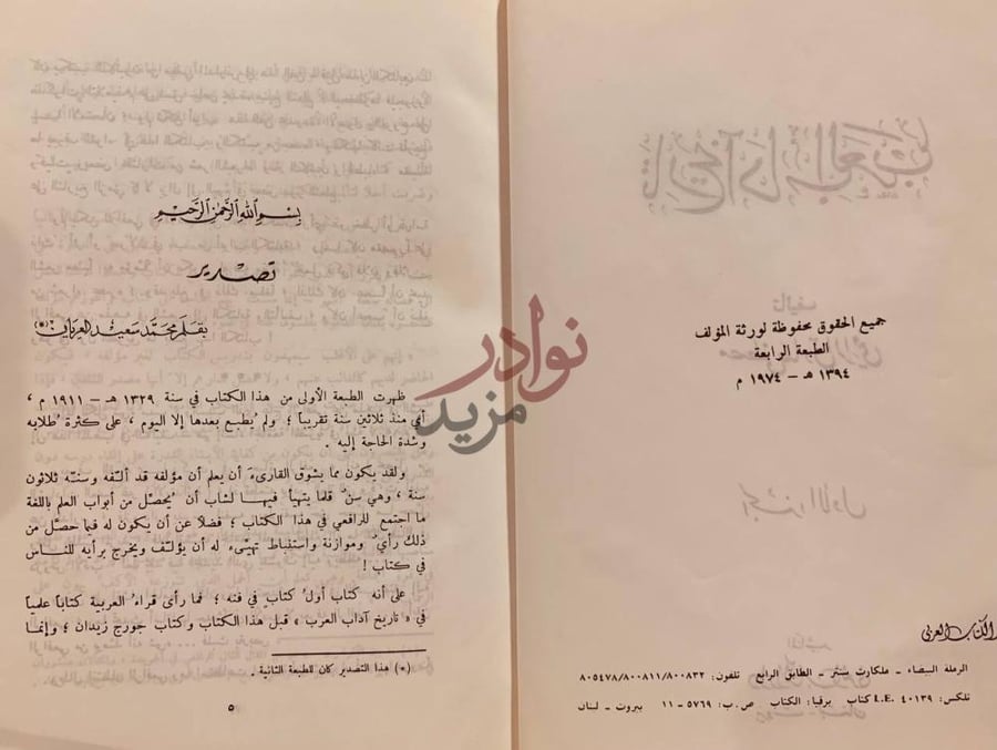 مقدمة كتاب تاريخ اداب العرب تصدير